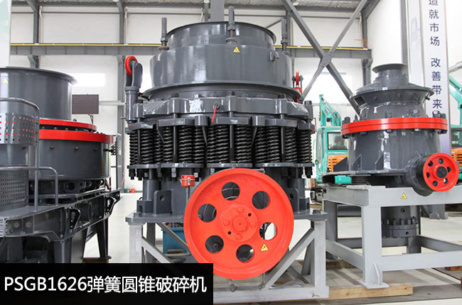 1626標(biāo)準(zhǔn)型圓錐機(jī)