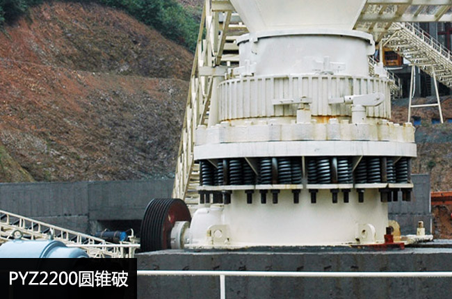 pyz2200彈簧圓錐破碎機(jī)