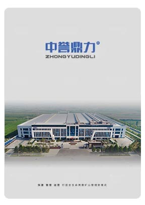 中譽(yù)鼎力產(chǎn)品畫(huà)冊(cè)(2024版)