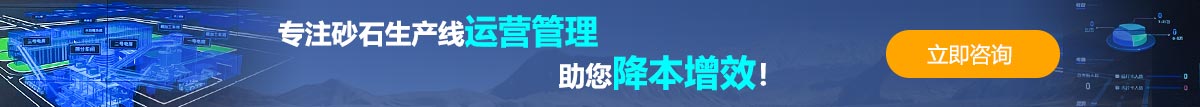 專(zhuān)注砂石廠運(yùn)營(yíng)管理,降本增效