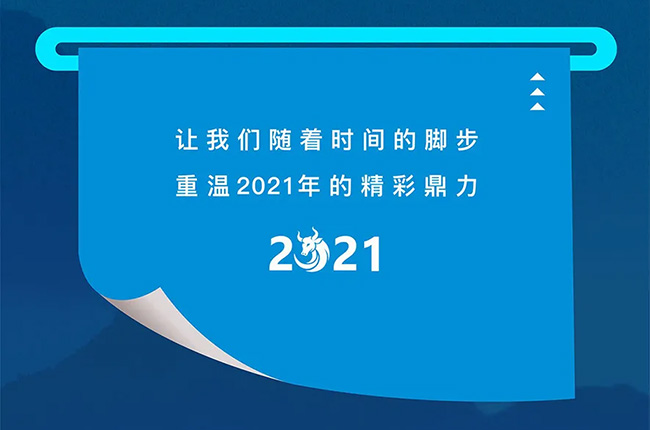 2021年河南中譽鼎力礦山設備有限公司大事記 2021年河南中譽鼎力礦山設備有限公司大事記