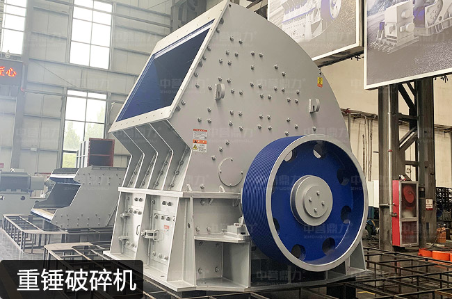 重錘破碎機(jī)與反擊破碎機(jī)的區(qū)別