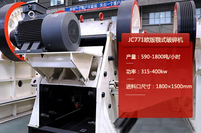 JC771鄂式碎石機(jī)