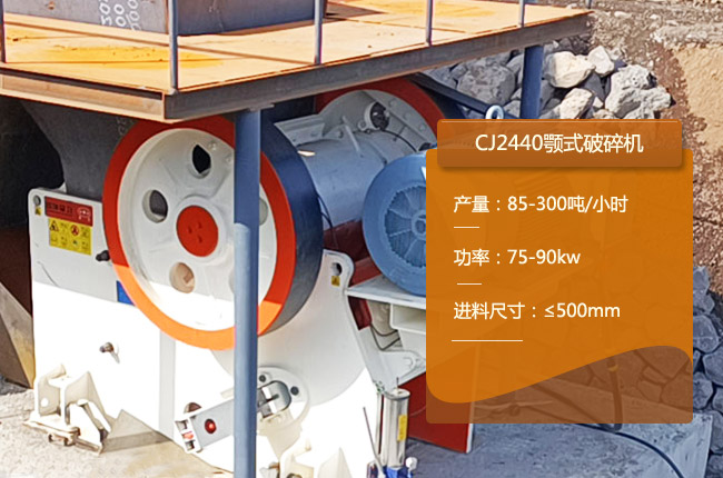 CJ2440顎式碎石機(jī)