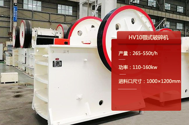 HV10顎式破碎機(jī)