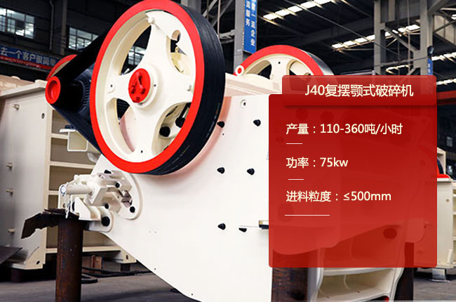 J40鄂式碎石機