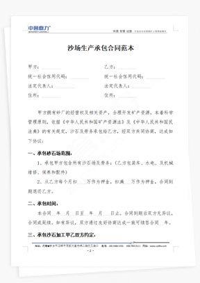 沙場(chǎng)生產(chǎn)承包合同范本