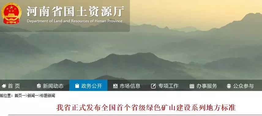 土資源部發的通知截圖