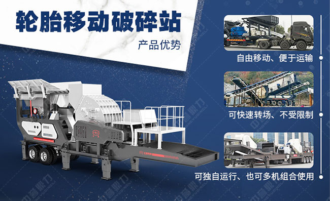 流動碎石機優(yōu)勢