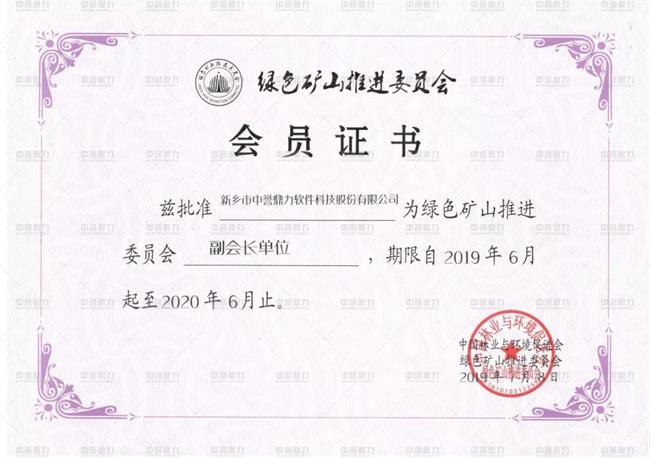 當選副會長證書