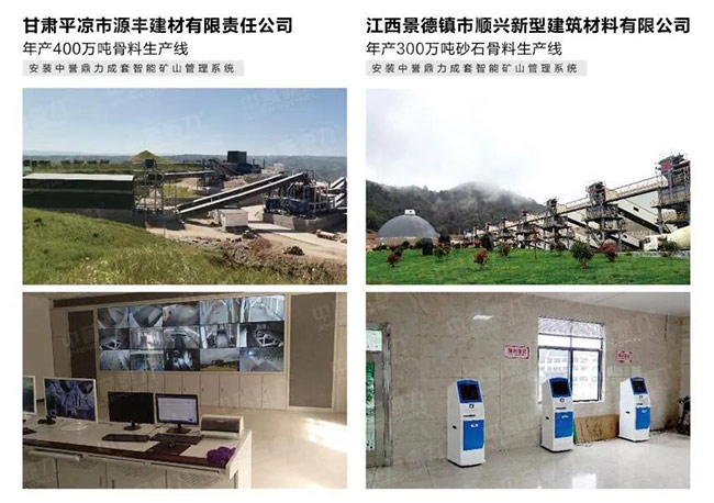 中譽鼎力智能化骨料生產線管理系統應用案例