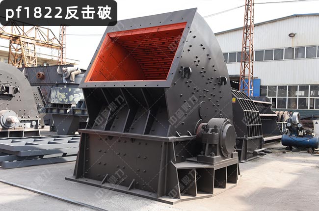 PFCK1822可逆反擊錘式破碎機,1822反擊式破碎機