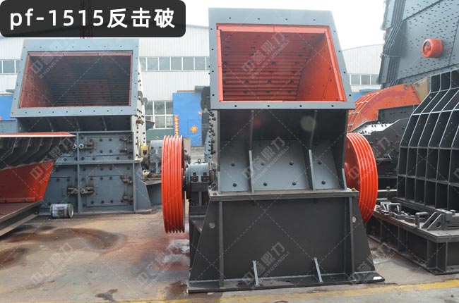 破口石反擊破1515,反擊破型號1515,1515反擊式破碎機