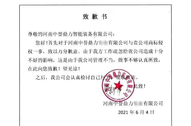 中譽鼎力起訴某公司侵害商標權及不正當競爭糾紛案勝訴 中譽鼎力起訴某公司侵害商標權及不正當競爭糾紛案勝訴