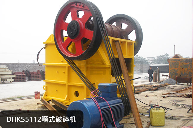 DHKS5112顎式碎石機,DHKS5112鄂破
